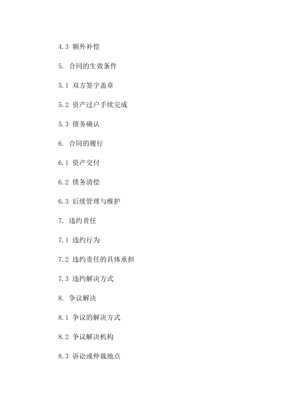 2024年版特定资产抵偿债务协议版B版_第3页