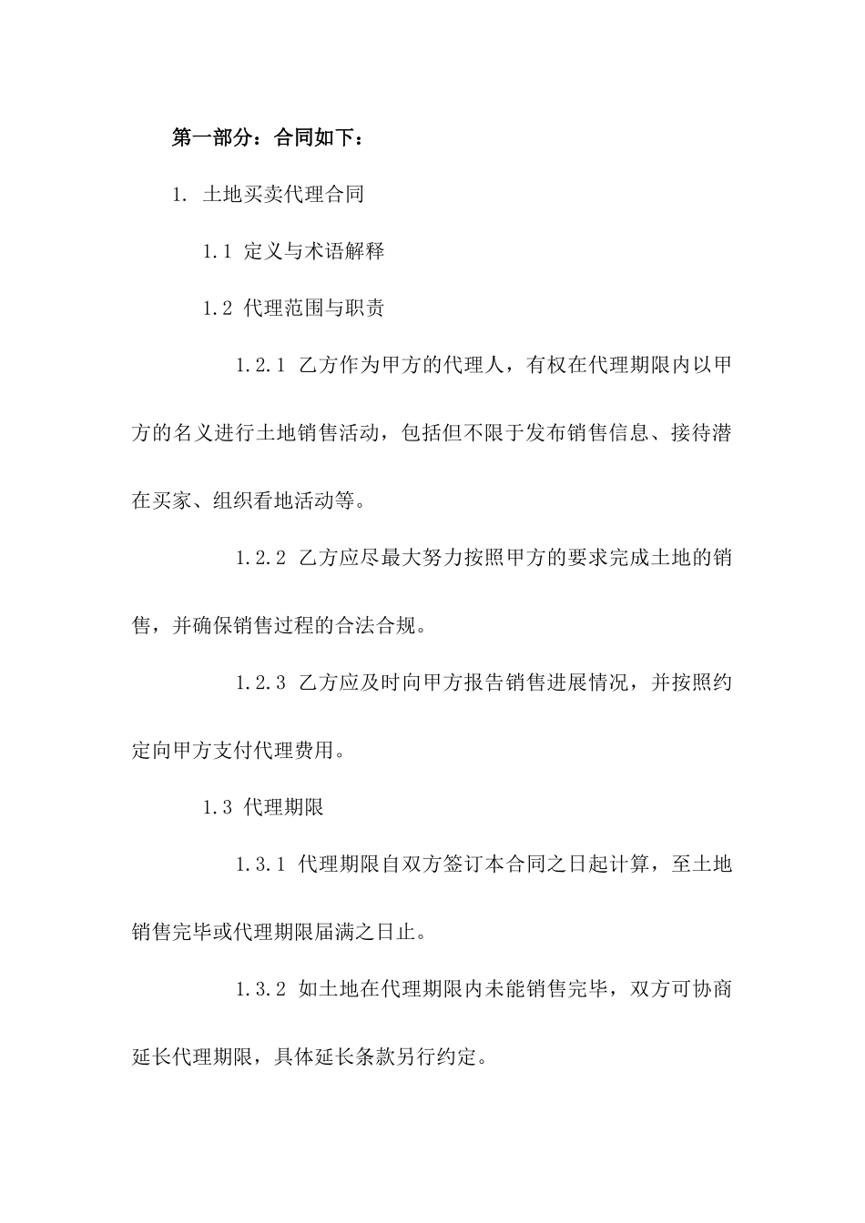 土地买卖代理合同简洁模板一_第3页