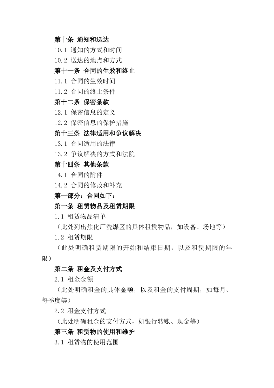 焦化厂洗煤区2024年度租赁合同_第2页