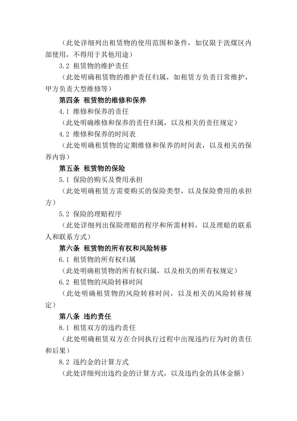 焦化厂洗煤区2024年度租赁合同_第3页