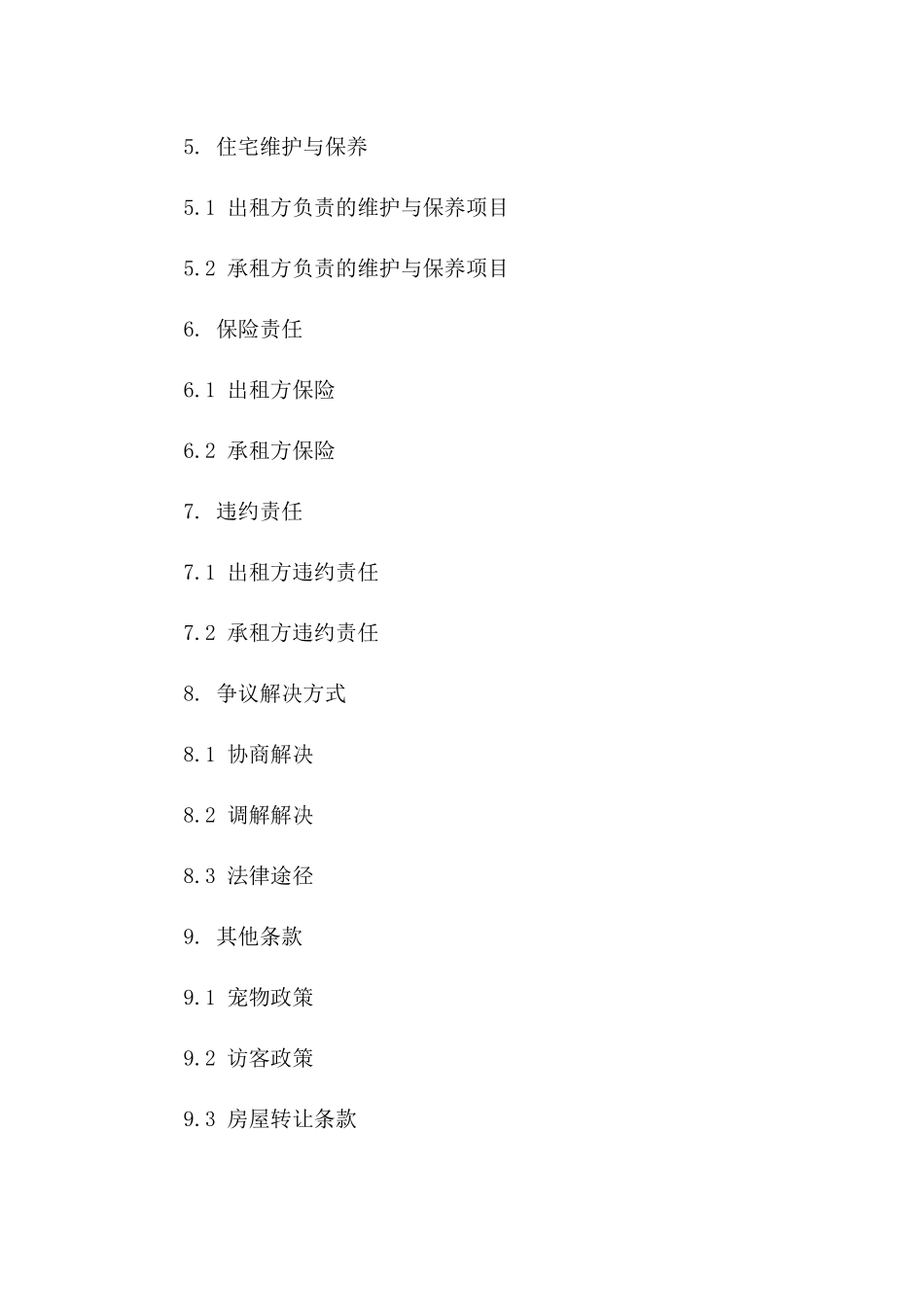 2024年免费租赁住宅协议样本文档下载版_第3页