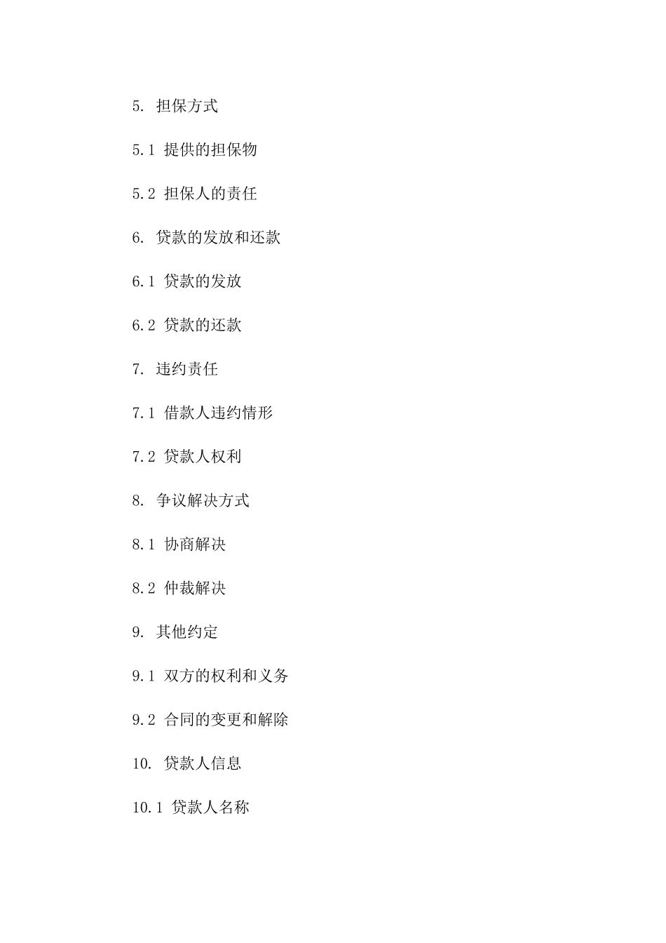 年度2024个人自助贷款协议样本版B版_第3页