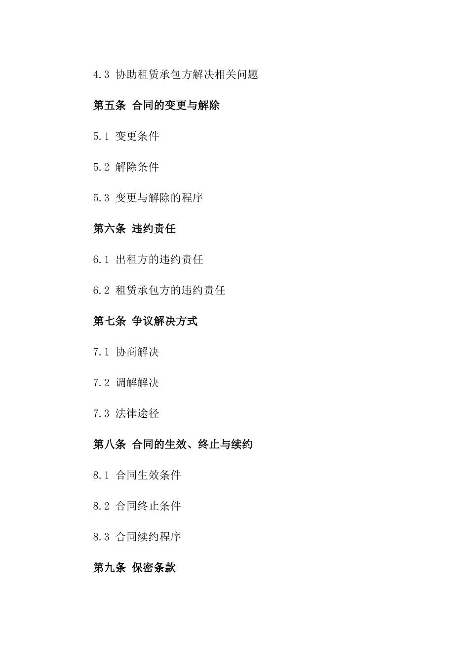 2024年专业浴池租赁承包协议样本一_第3页