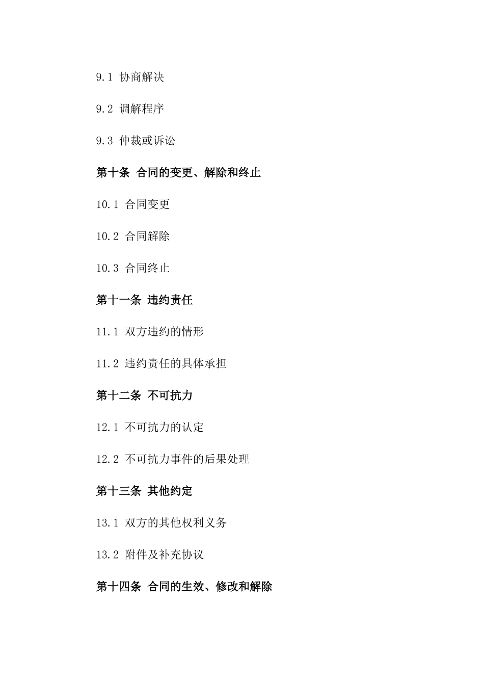 便利店全职店员2024年度聘用协议_第3页