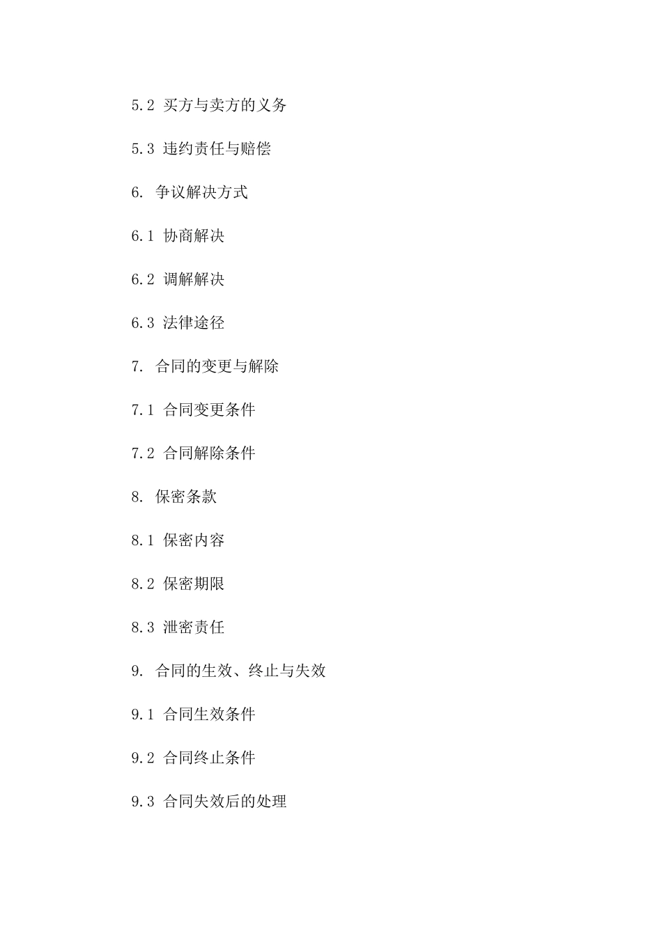 房产交易中介佣金协议（2024版）版A版_第3页