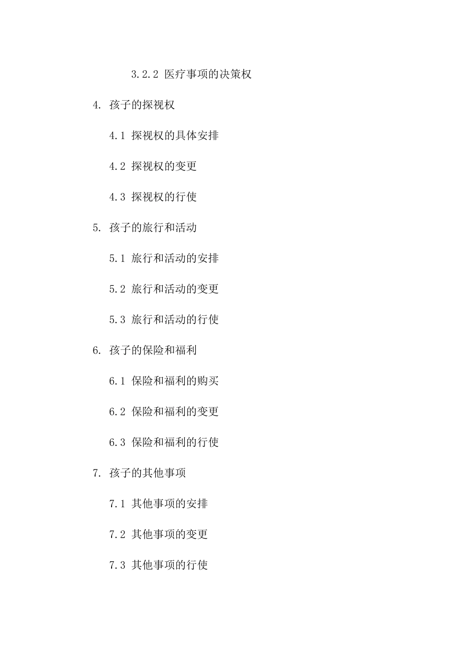 单孩离婚抚养安排：2024版合同样本版B版_第3页