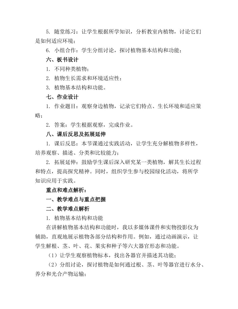 《我们知道的植物》公开课精品课件教科版小学1_第2页