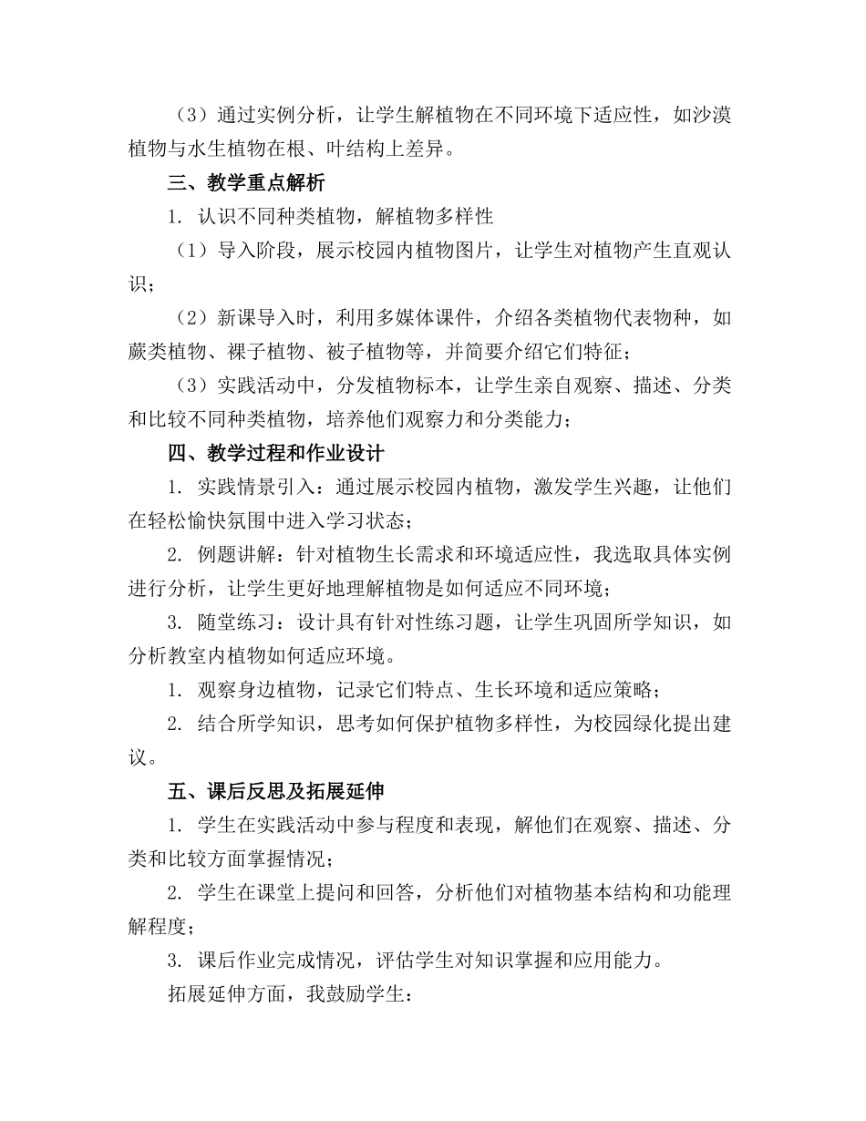 《我们知道的植物》公开课精品课件教科版小学1_第3页