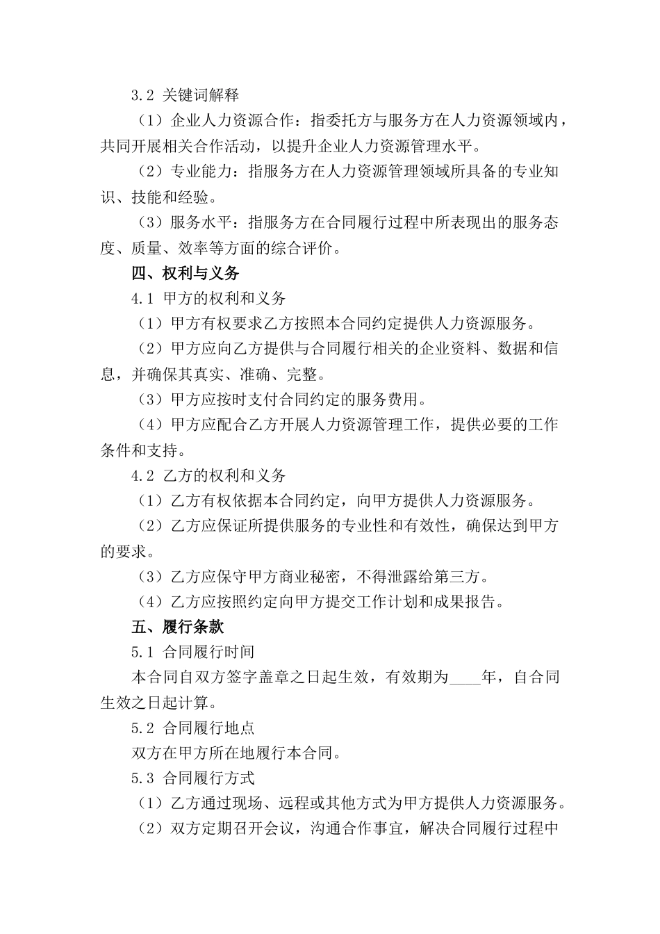 2024企业人力资源合作备忘录范例_第3页