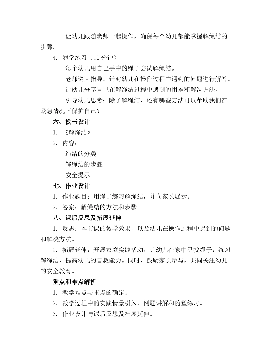 大班健康教案《解绳结》_第2页