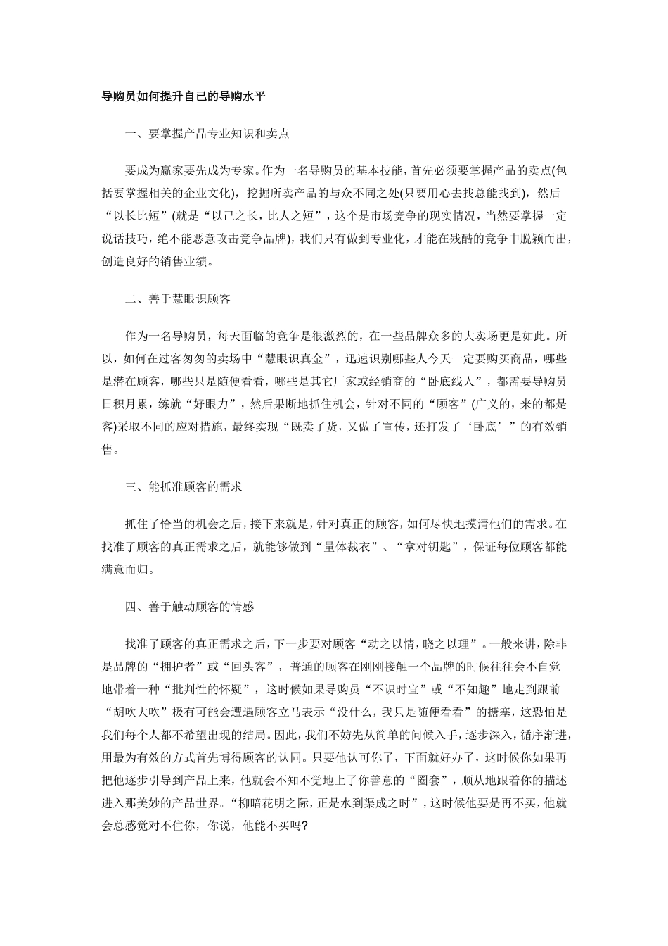 瓷砖导购员销售技巧_第1页