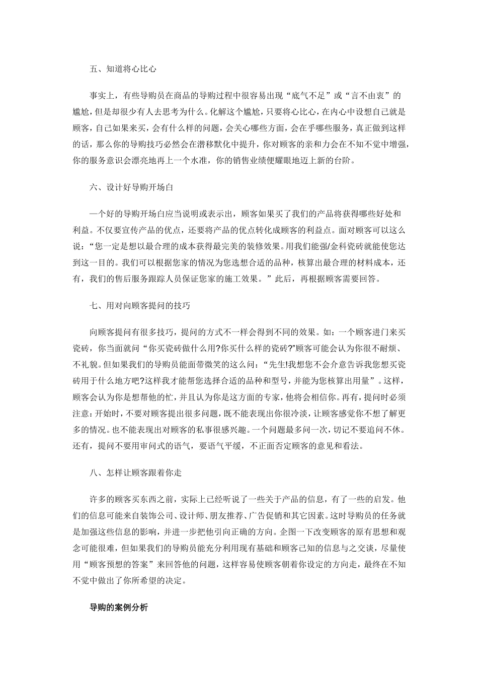 瓷砖导购员销售技巧_第2页