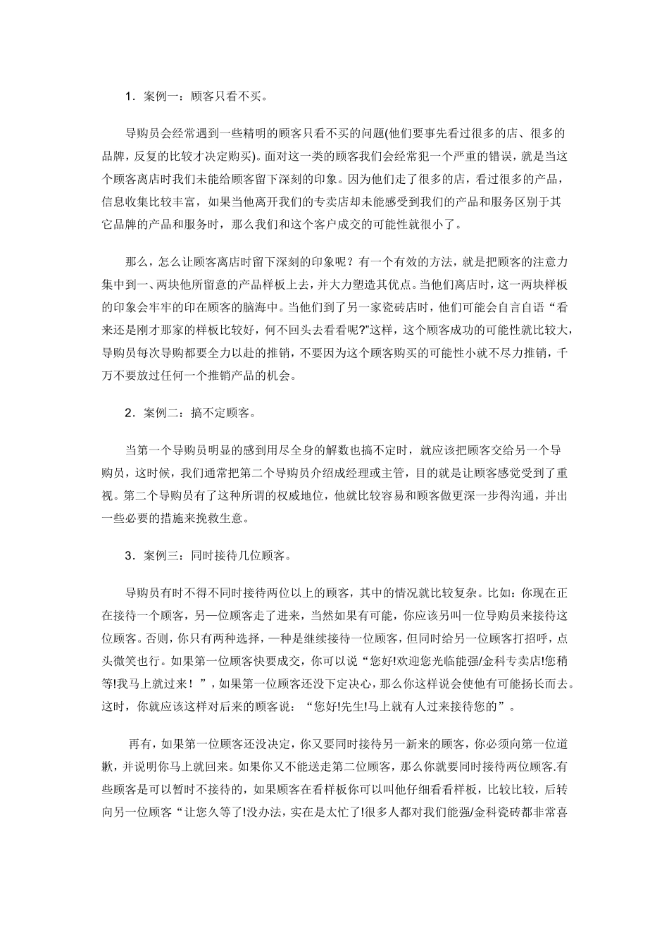 瓷砖导购员销售技巧_第3页