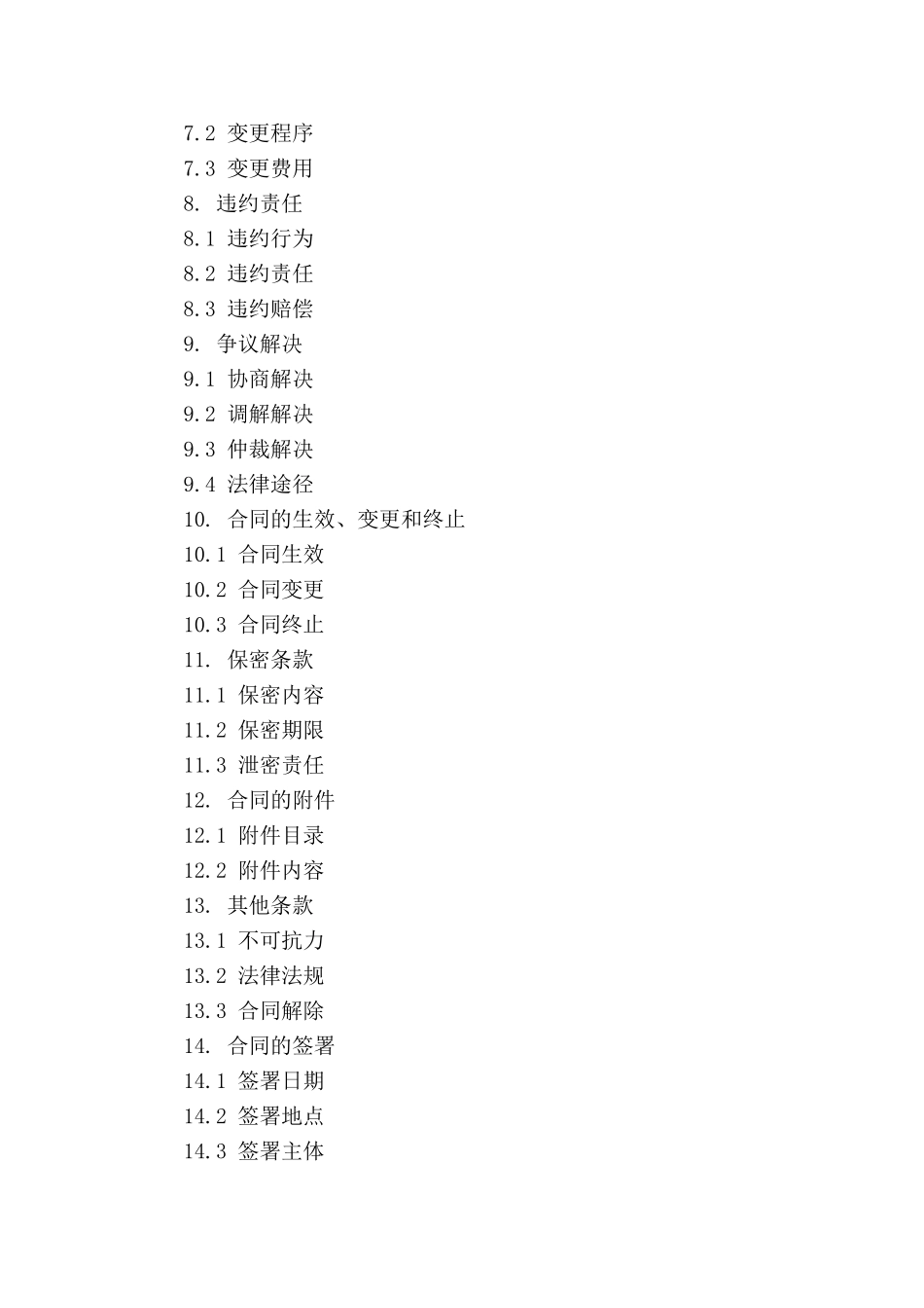 2024版河道治理工程合同范本_第3页