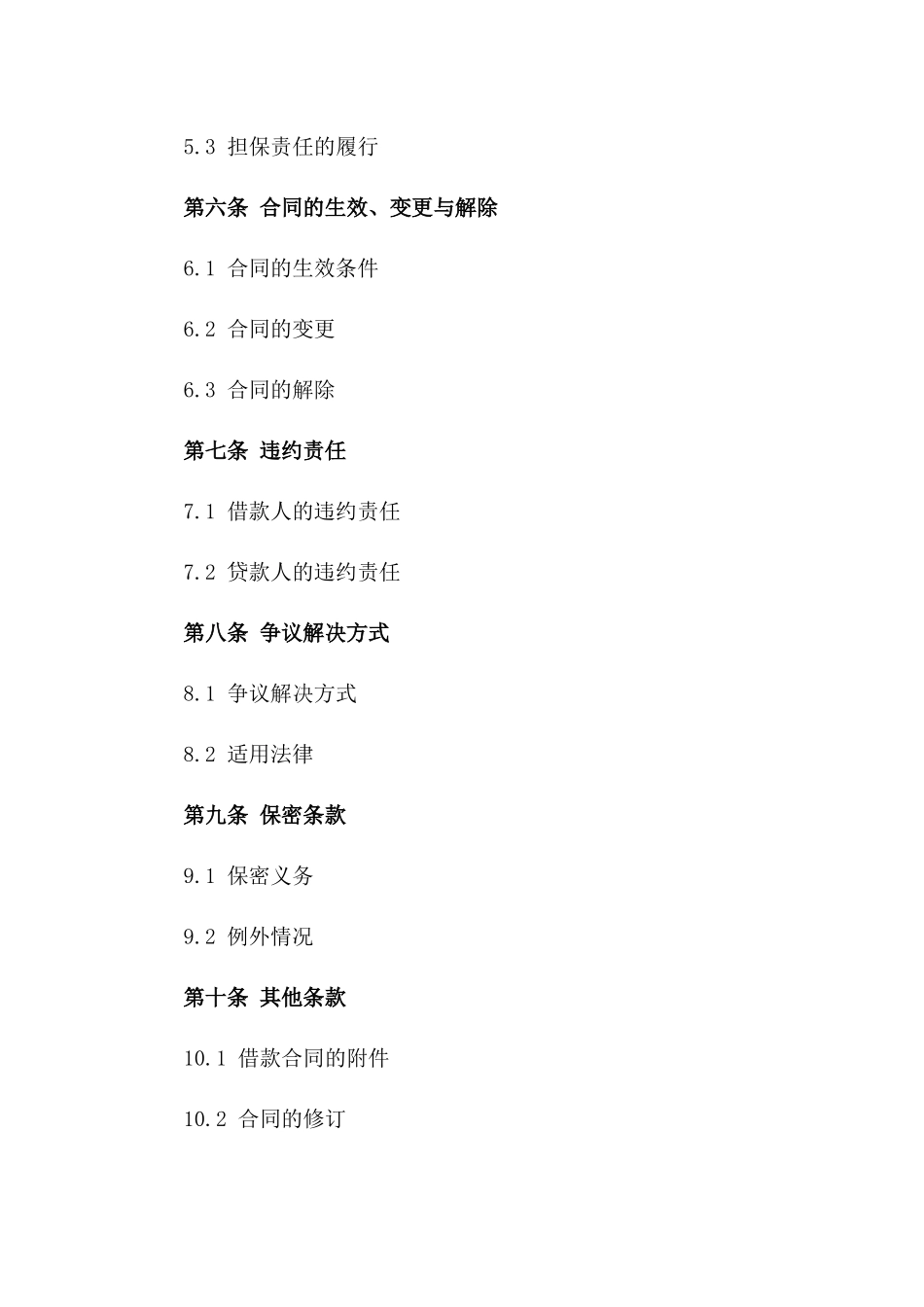 房地产开发短期借款协议模板_第2页