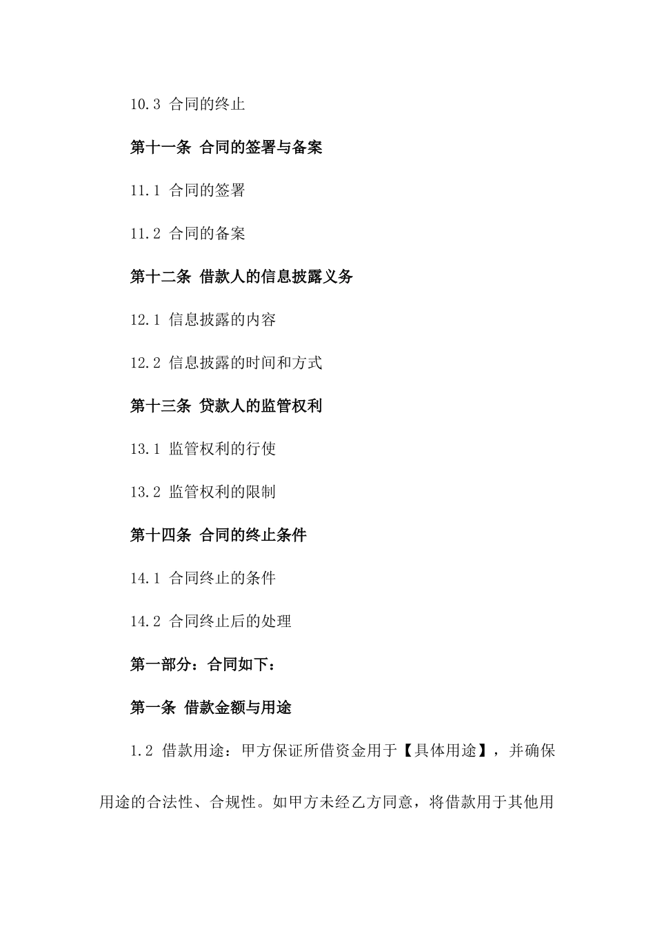 房地产开发短期借款协议模板_第3页