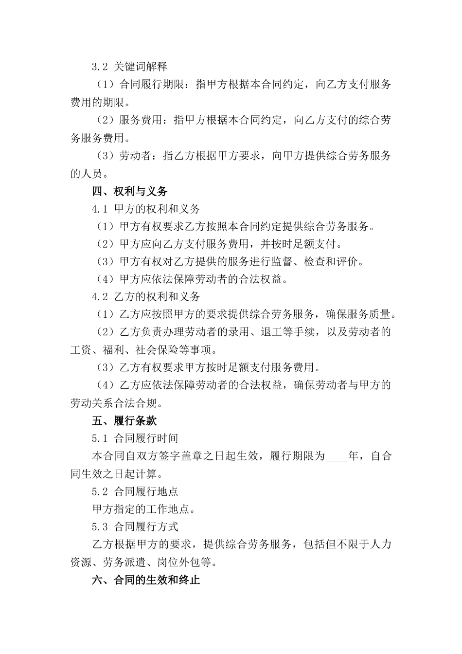 2024年综合劳务服务外包协议(1)_第3页