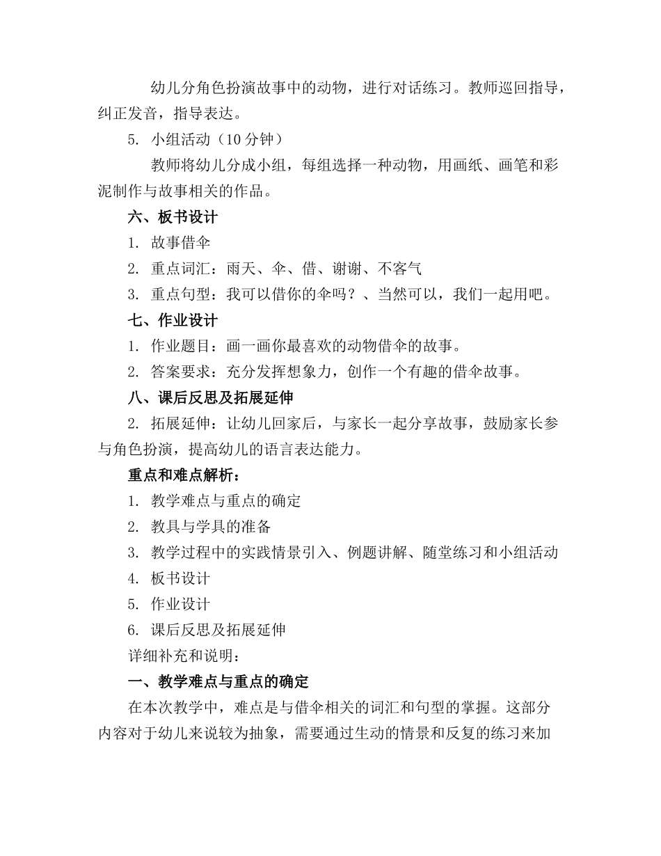 幼儿园大班语言公开课教案24借伞_第2页