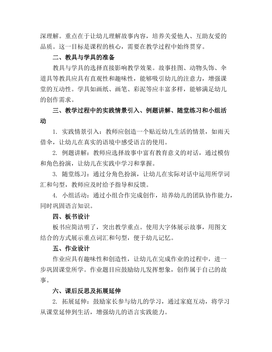 幼儿园大班语言公开课教案24借伞_第3页