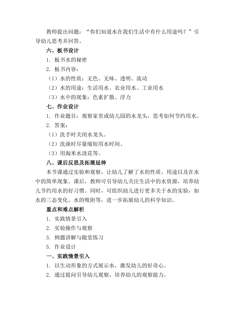 幼儿园大班科学教案《水的秘密》(精选(1)_第2页