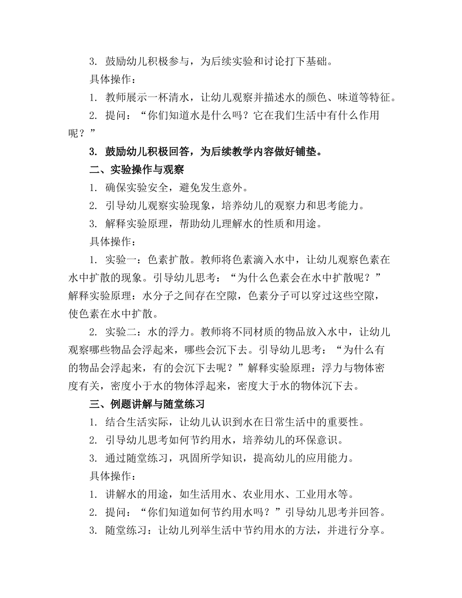 幼儿园大班科学教案《水的秘密》(精选(1)_第3页