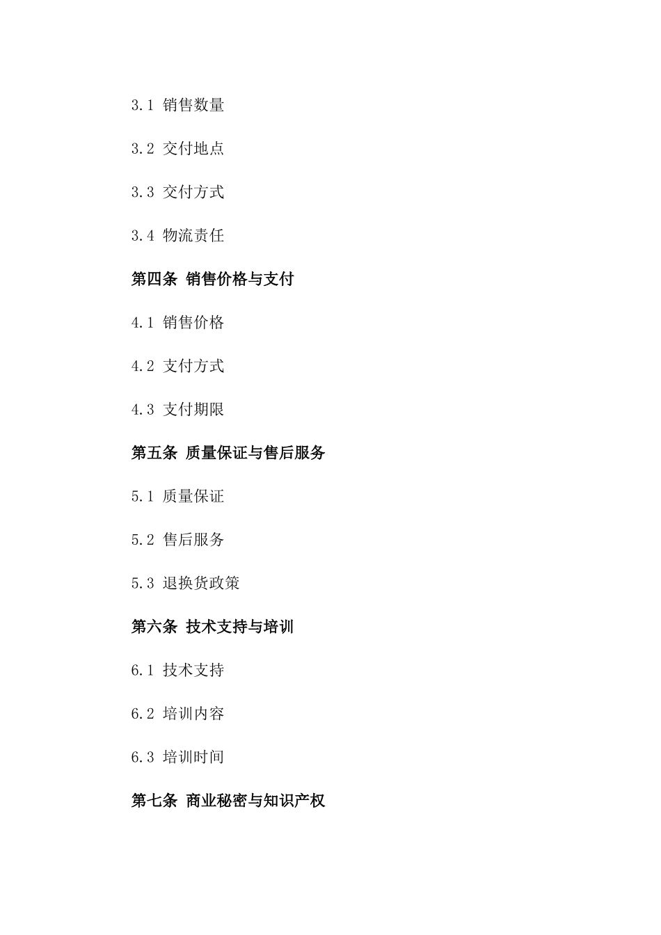 2024年集成电路销售合同标准模板版B版_第3页