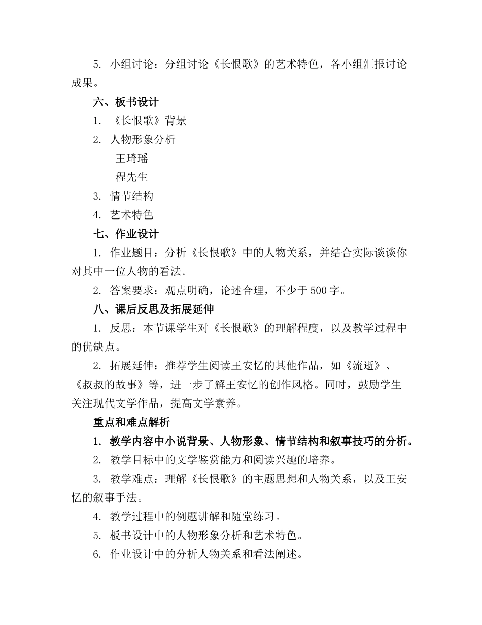 王安忆《长恨歌》精品课件. 文档全文预览_第2页