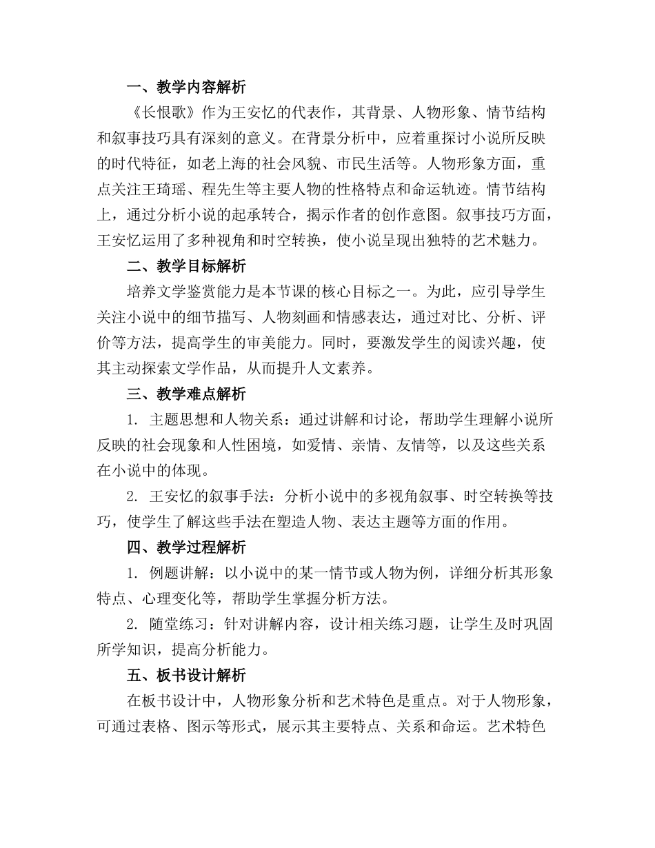 王安忆《长恨歌》精品课件. 文档全文预览_第3页