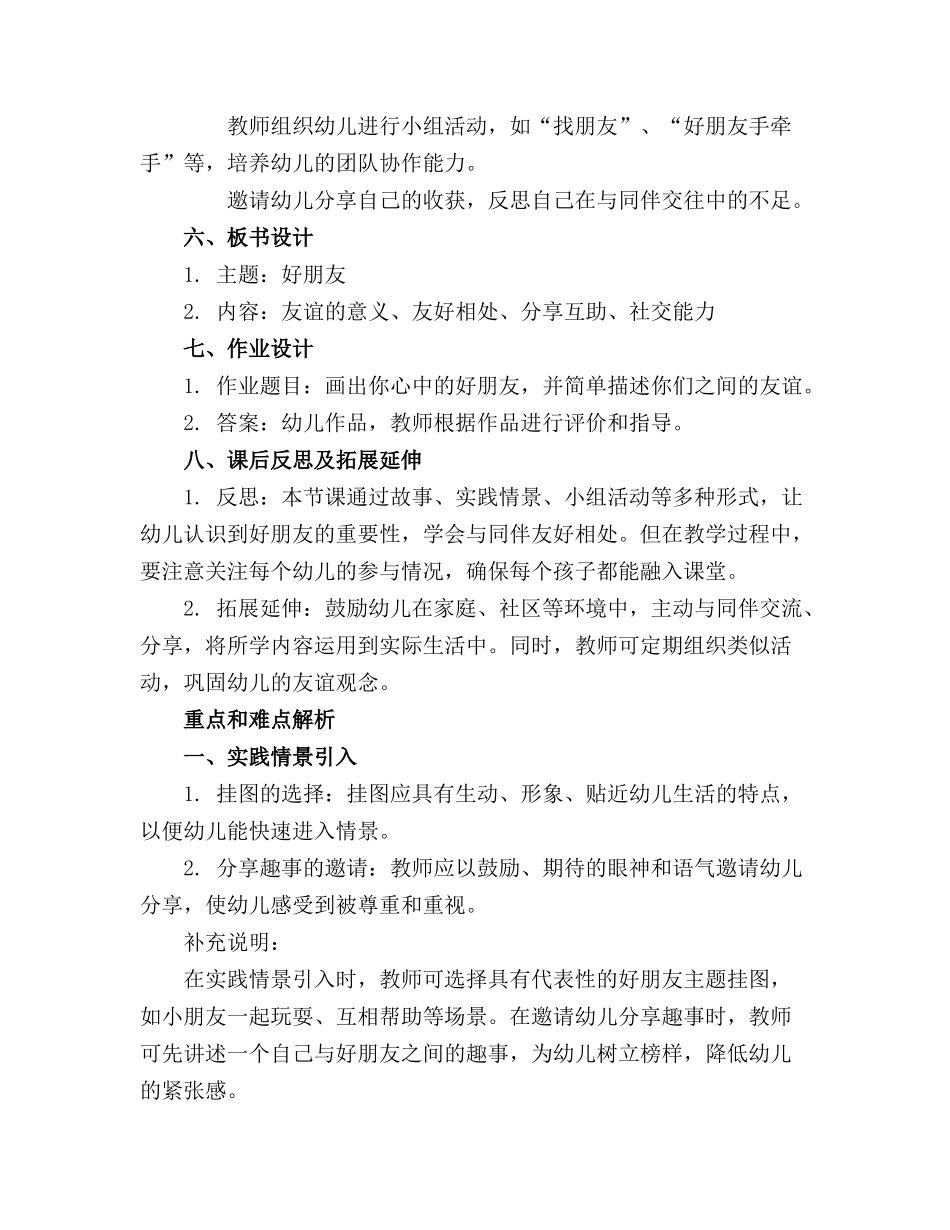 幼儿园小班综合优质课教案《好朋友》含反思_第2页