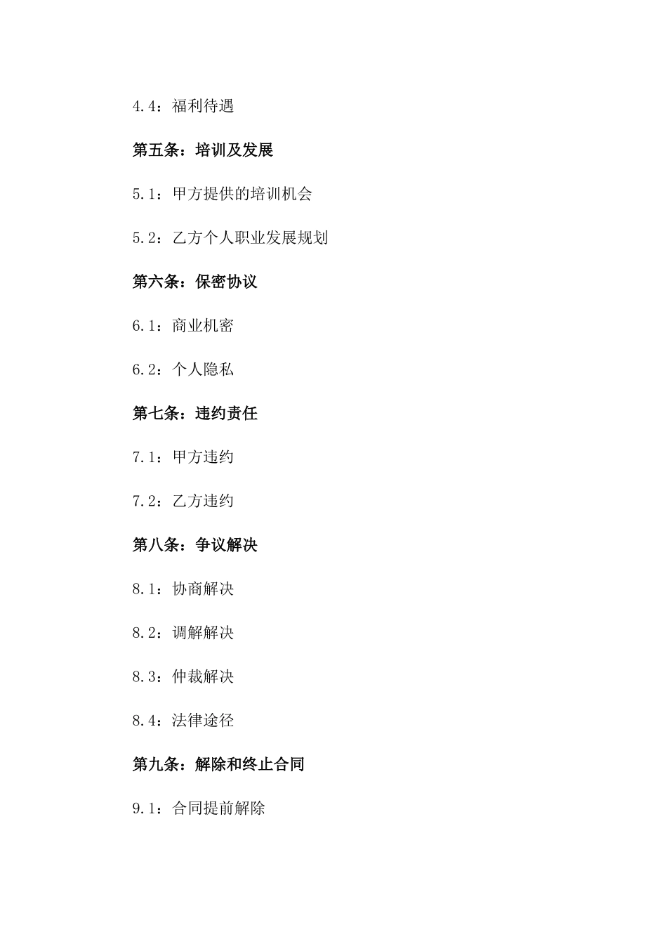 2024版聘用医生合同范本_第3页