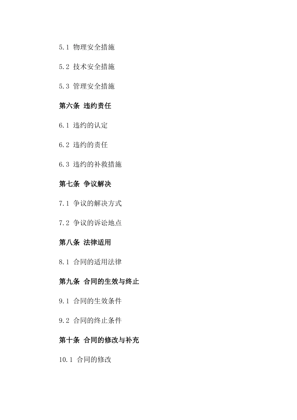 2024个人信息数据保密协议标准格式_第3页