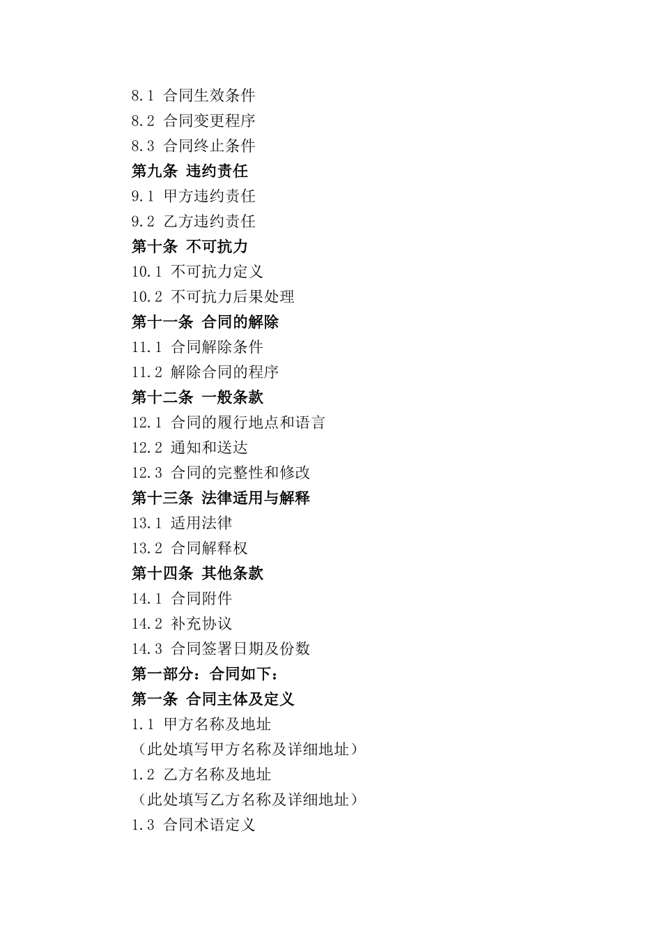 2024年度某酒店集团标准化定价服务合同_第2页