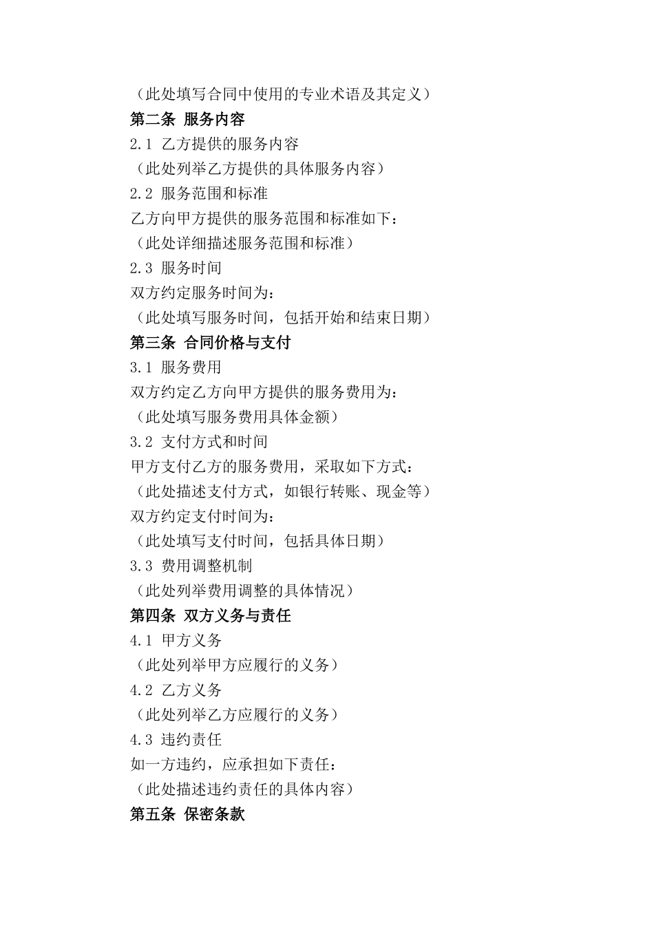 2024年度某酒店集团标准化定价服务合同_第3页