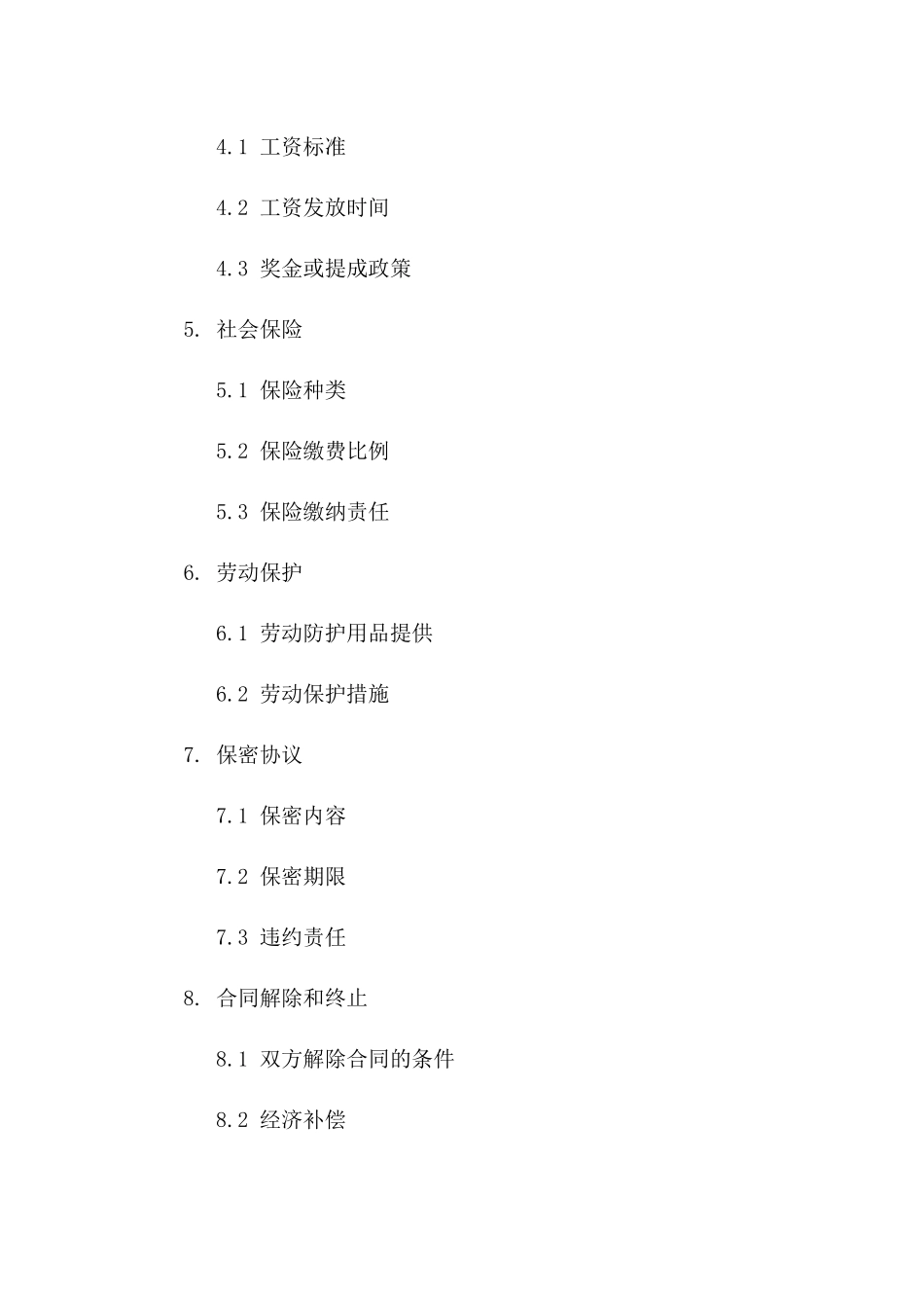 2024年临时洗碗工聘用协议范本版A版_第3页