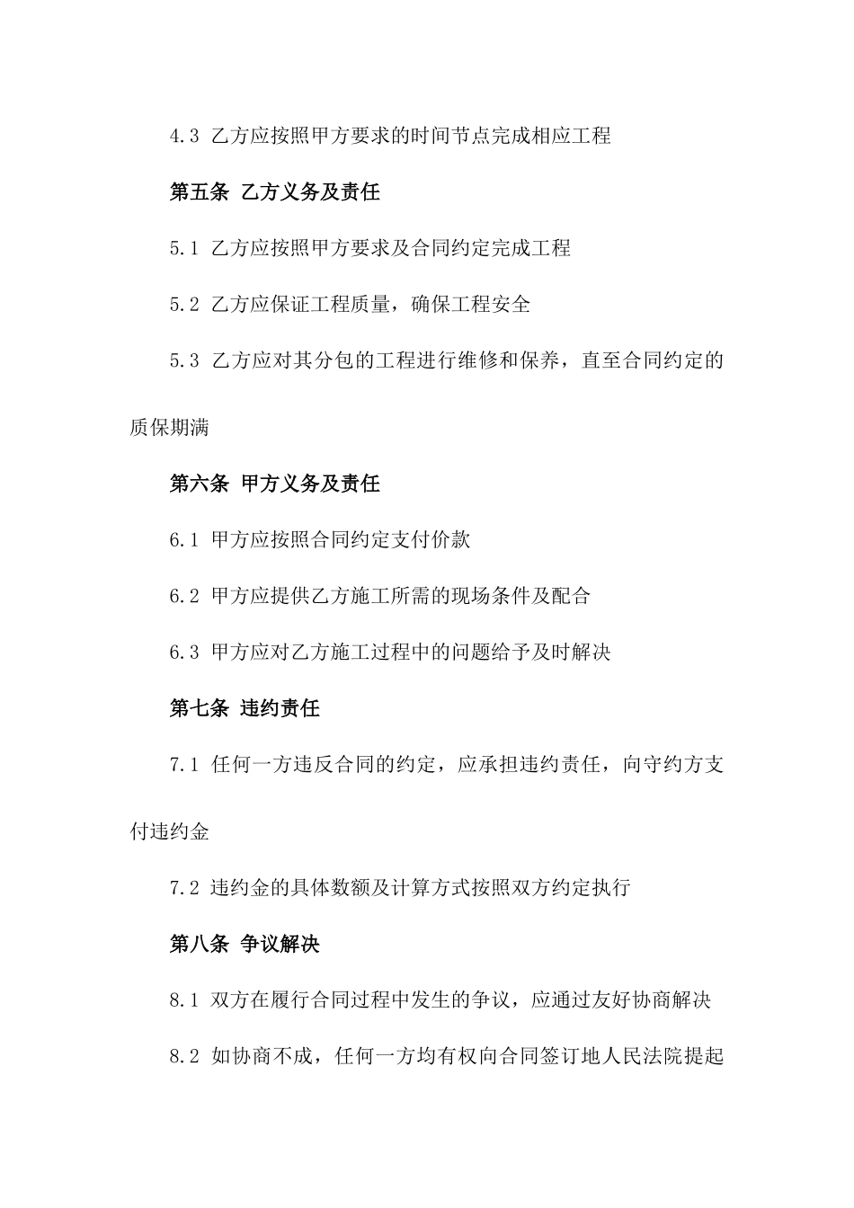 通用版混凝土施工劳务分包协议_第2页