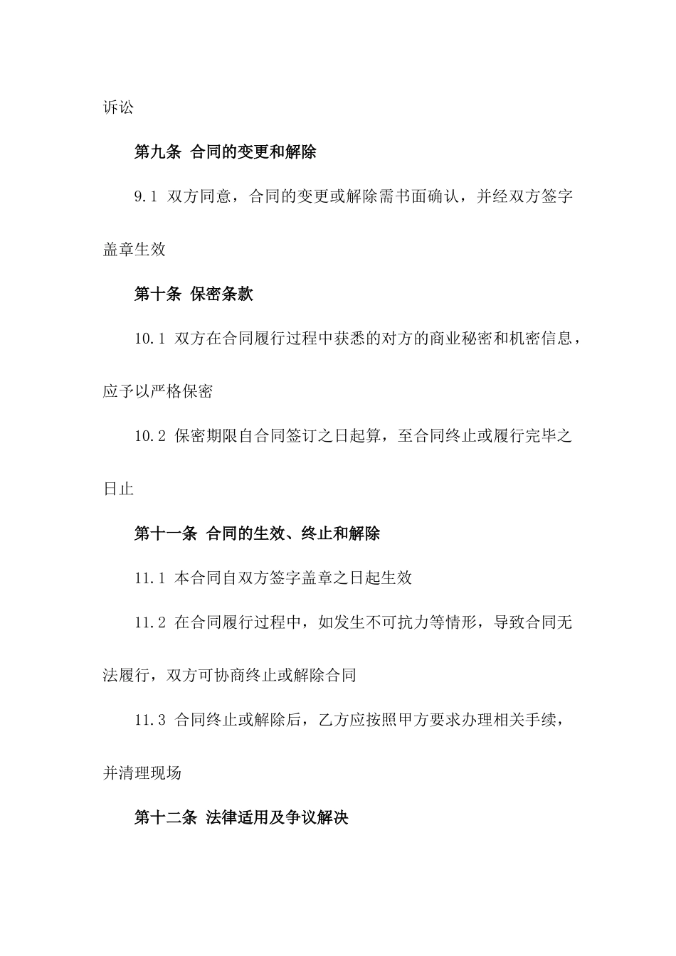 通用版混凝土施工劳务分包协议_第3页