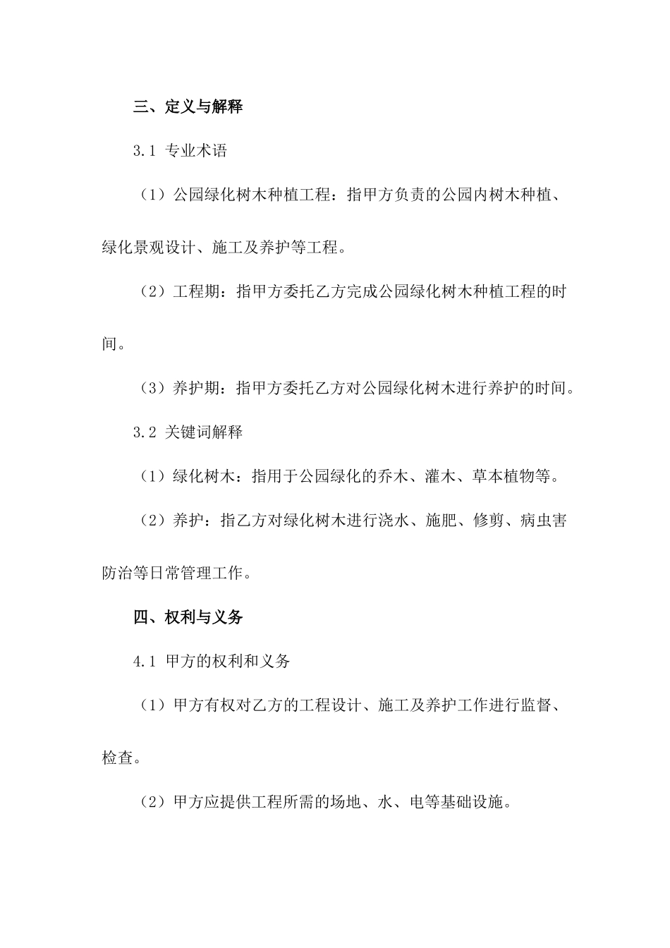 公园绿化树木种植工程协议书_第2页