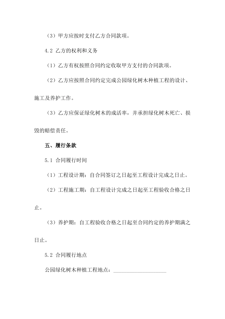 公园绿化树木种植工程协议书_第3页