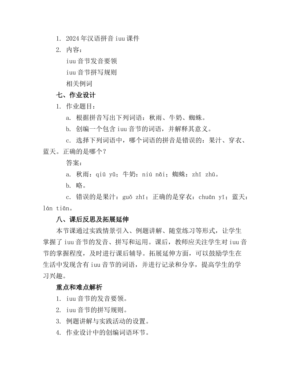 2024年汉语拼音iuu课件_第2页