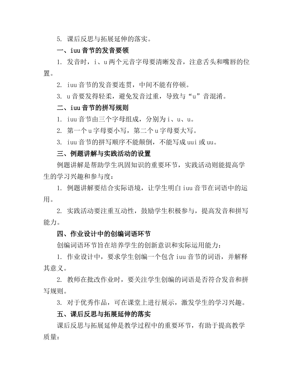 2024年汉语拼音iuu课件_第3页