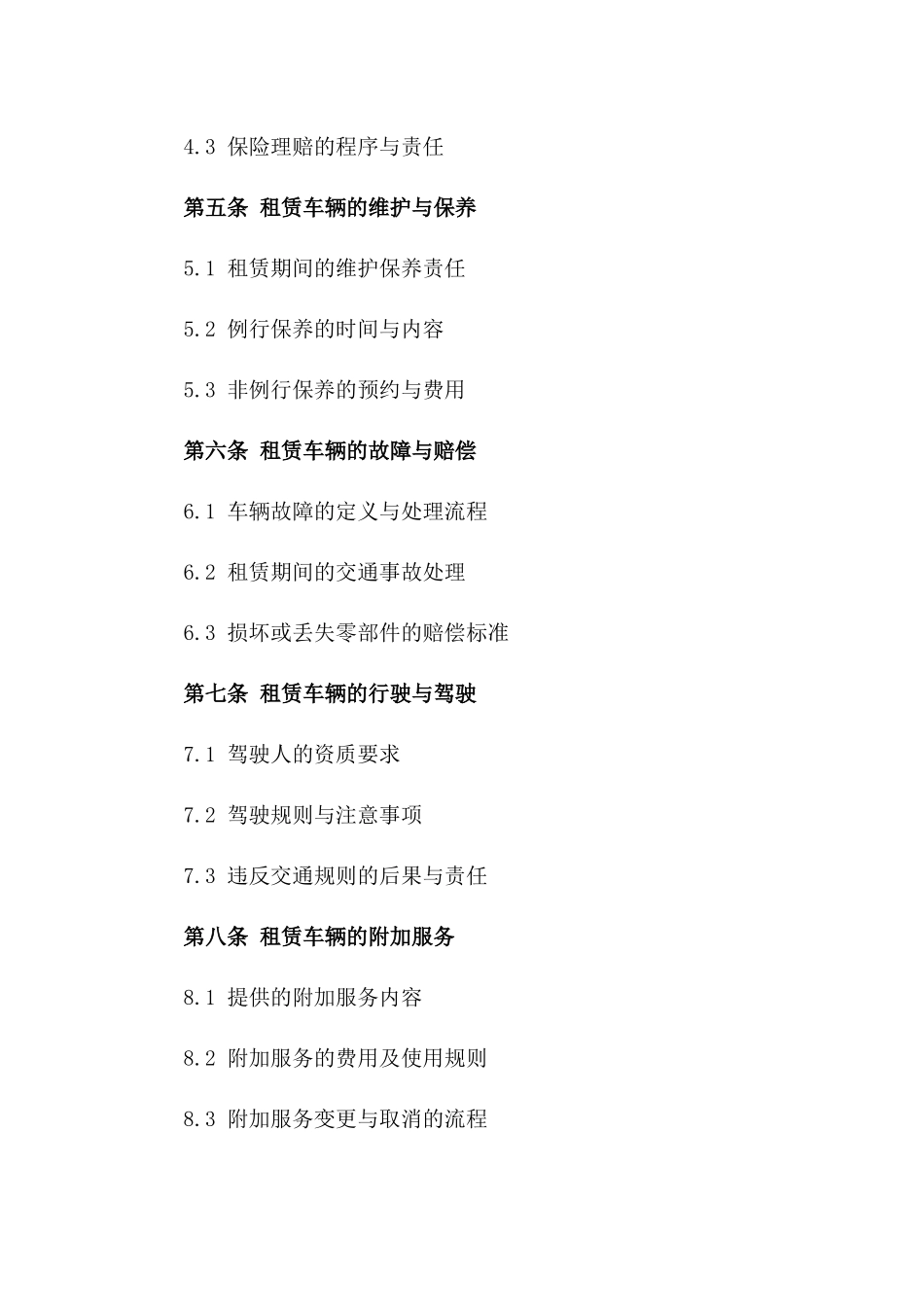 企业用车租赁协议模板（2024定制版）版_第3页