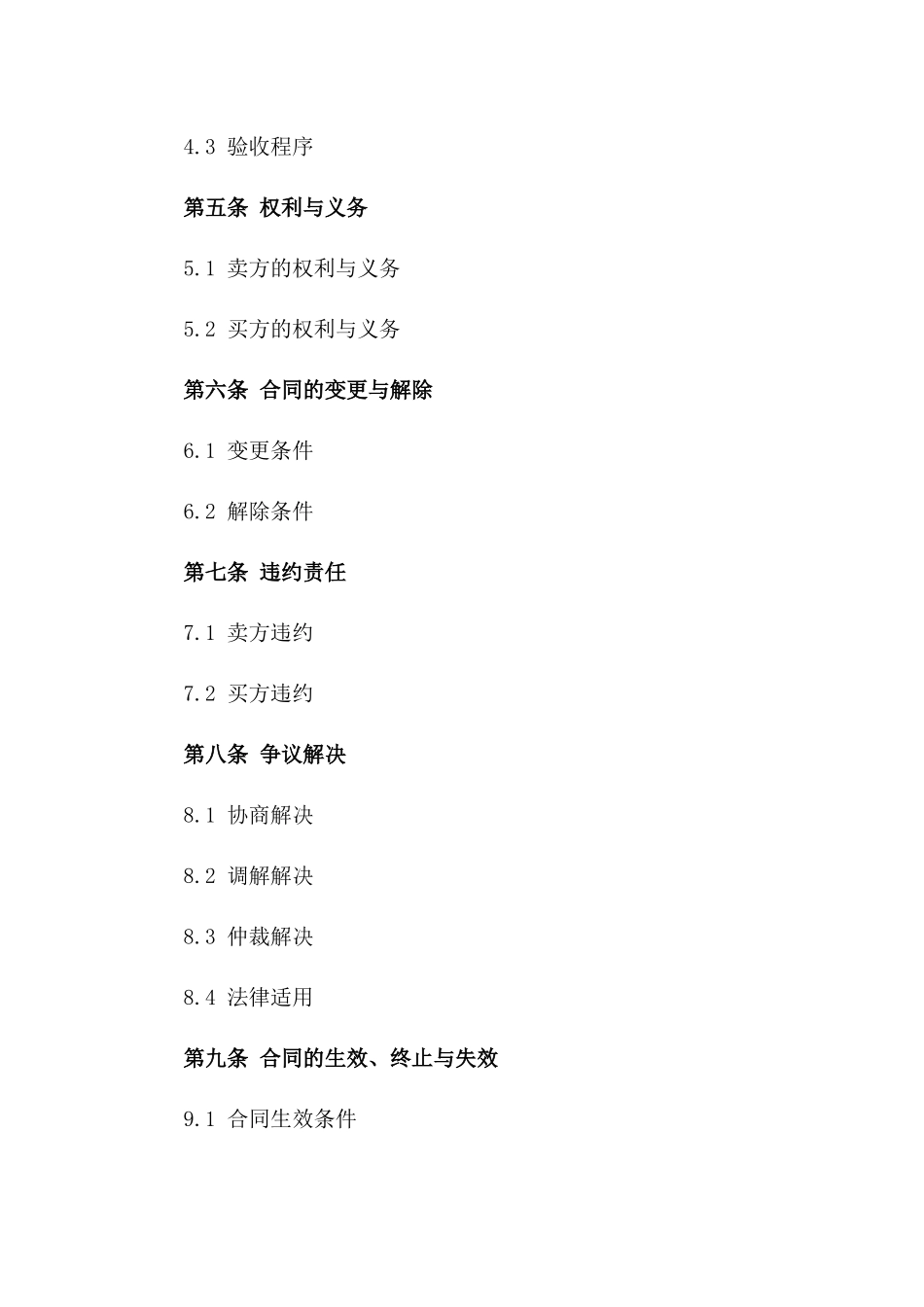 私人2024年买卖合同模板一_第3页