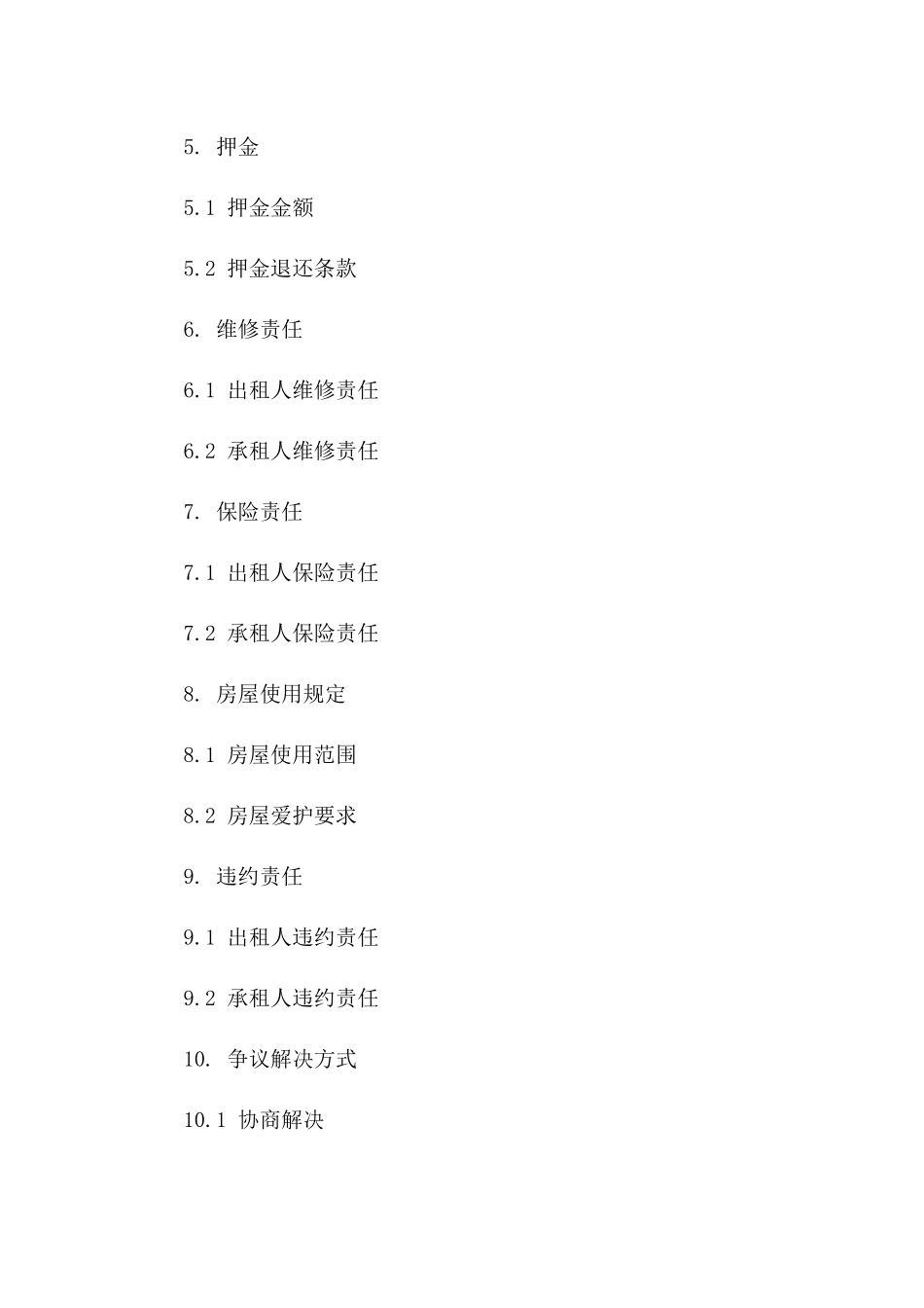 租赁住宅协议模板—广东省适用_第2页