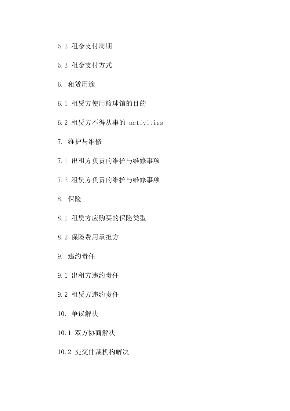 标准篮球馆租赁协议2024年版版_第3页