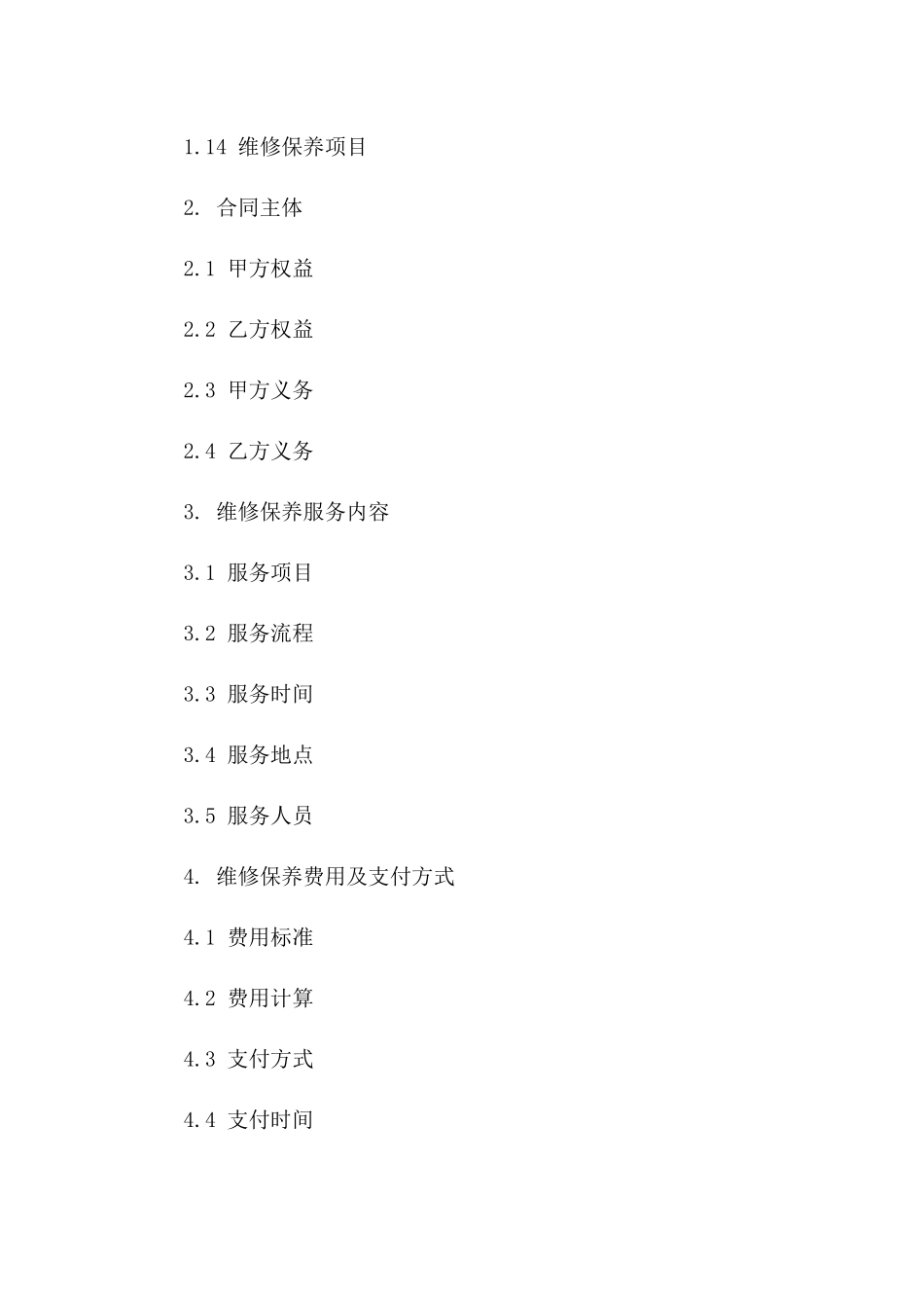 乘用车定期维修保养承包协议（2024版）版_第3页