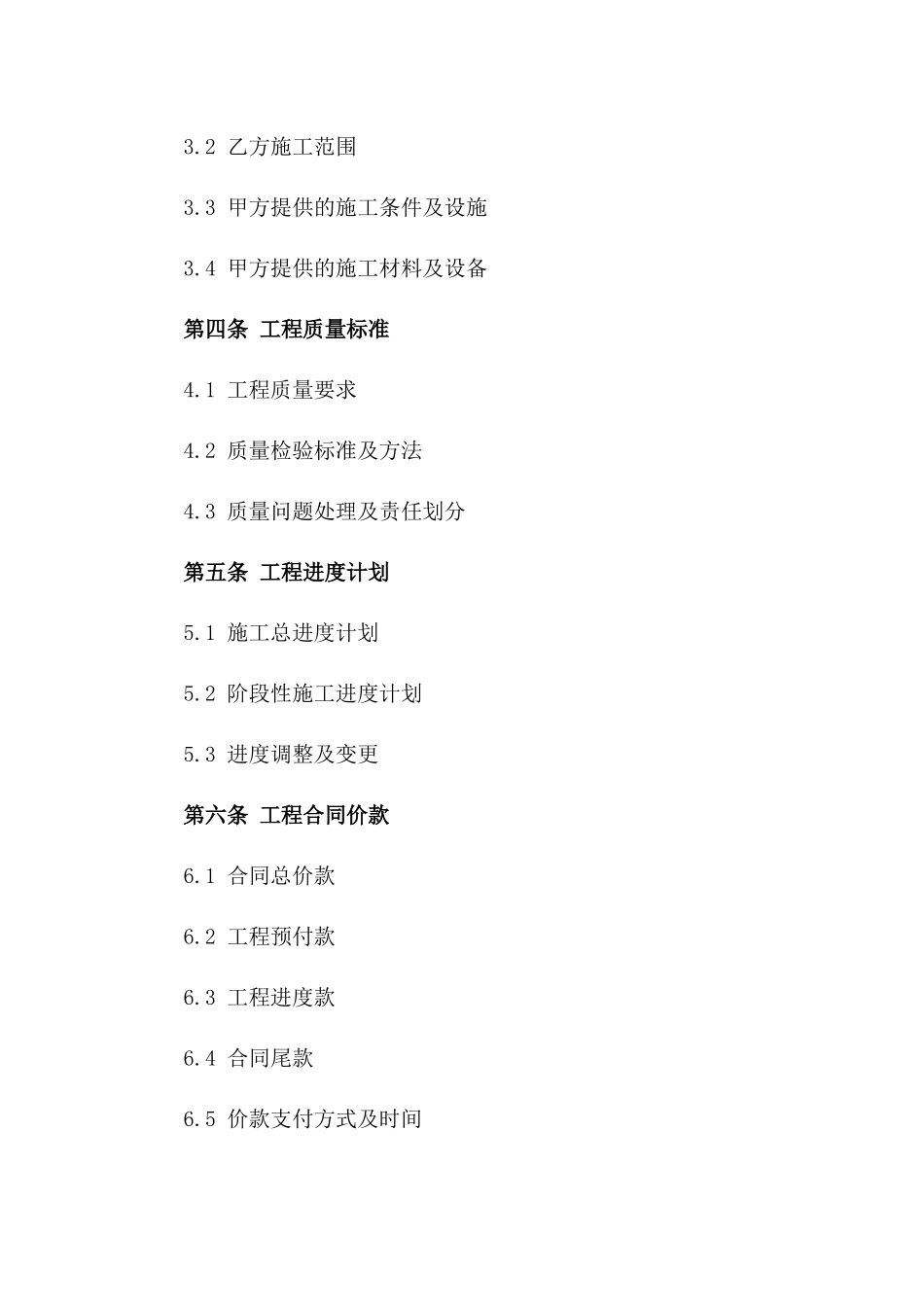 通用型建筑补充施工合同书2024年版详尽版一_第3页