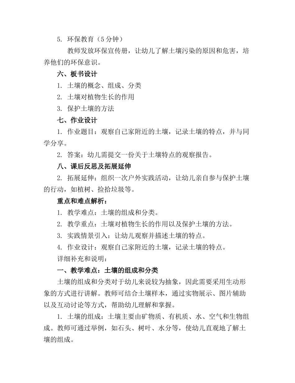 2024年大班科学教案 认识土壤_第2页