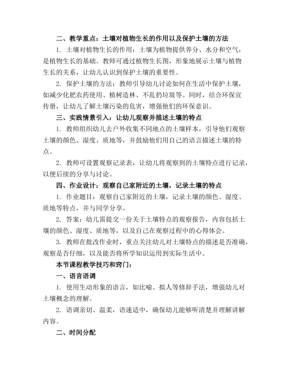 2024年大班科学教案 认识土壤_第3页