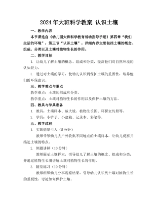 2024年大班科学教案 认识土壤