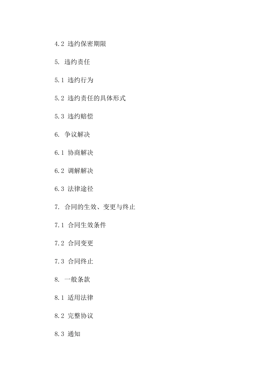 通用型2024年访客保密合同文件_第3页